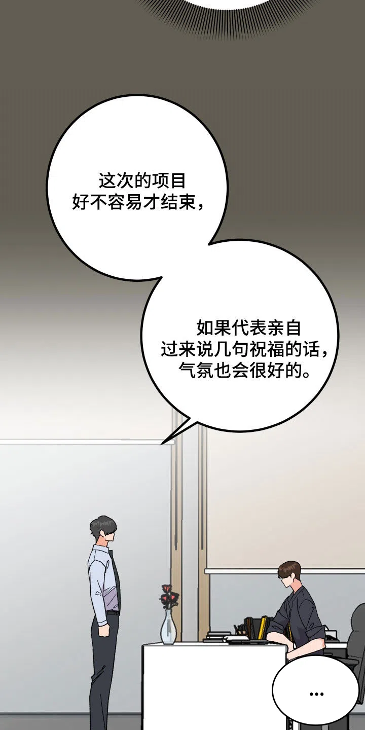 《被诅咒的爱情》第59话 第20页