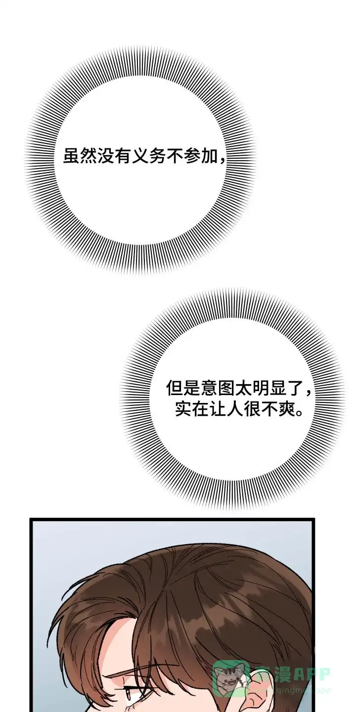 《被诅咒的爱情》第59话 第26页