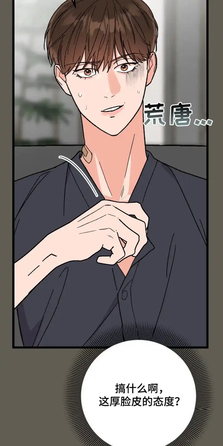 《被诅咒的爱情》第59话 第19页
