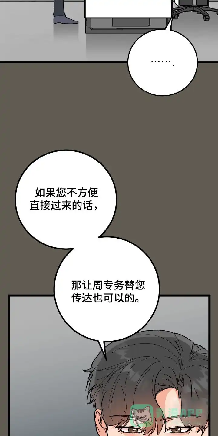 《被诅咒的爱情》第59话 第21页