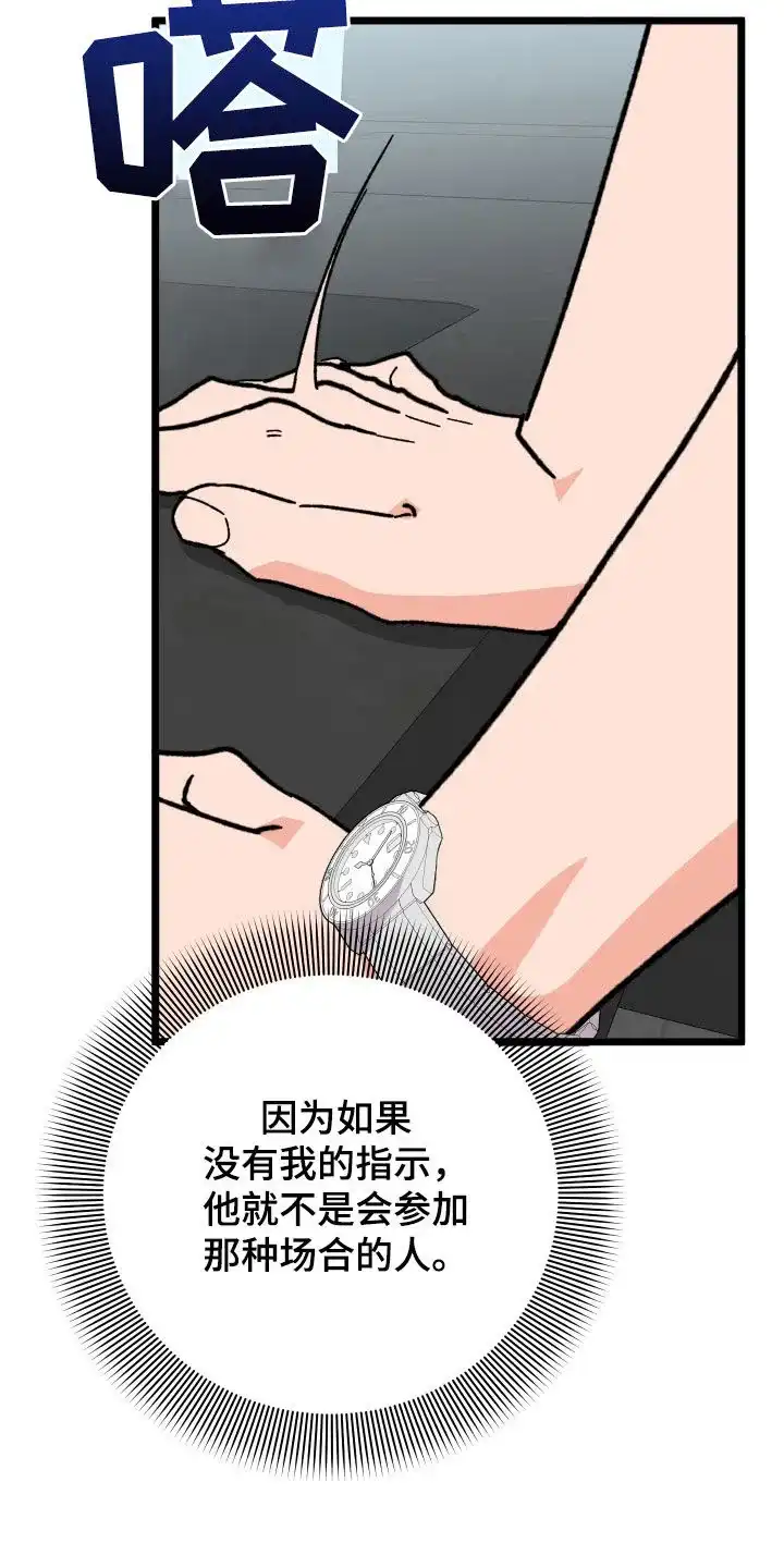 《被诅咒的爱情》第59话 第25页