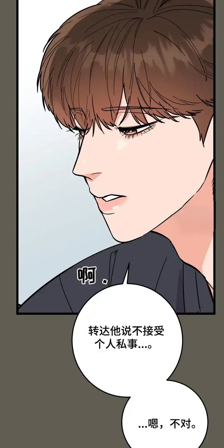 《被诅咒的爱情》第59话 第13页