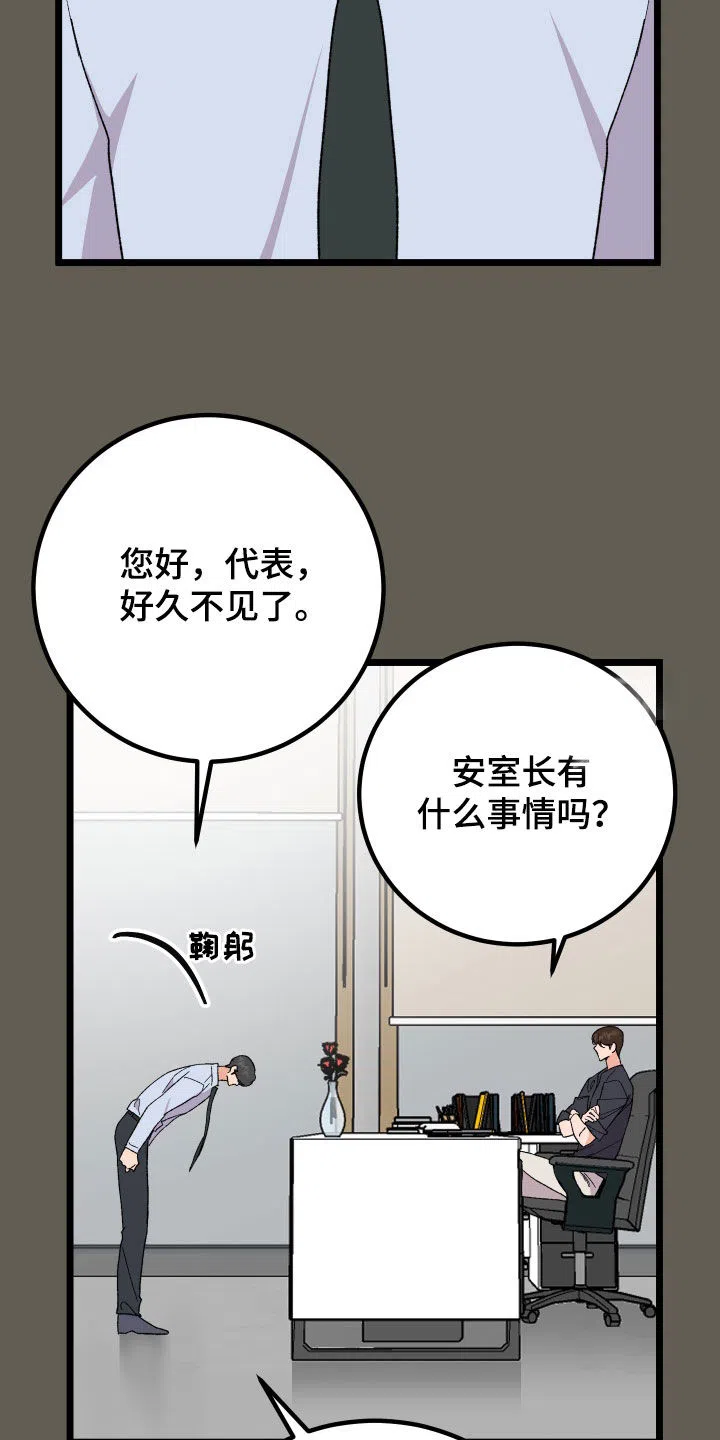 《被诅咒的爱情》第59话 第15页