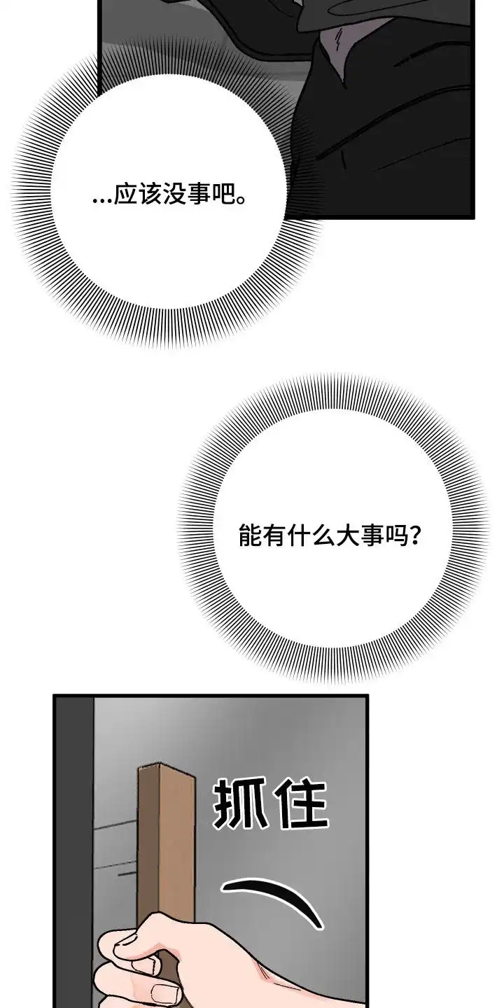《被诅咒的爱情》第59话 第28页