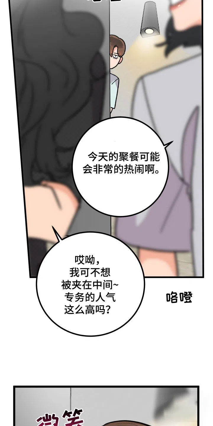 《被诅咒的爱情》第59话 第32页