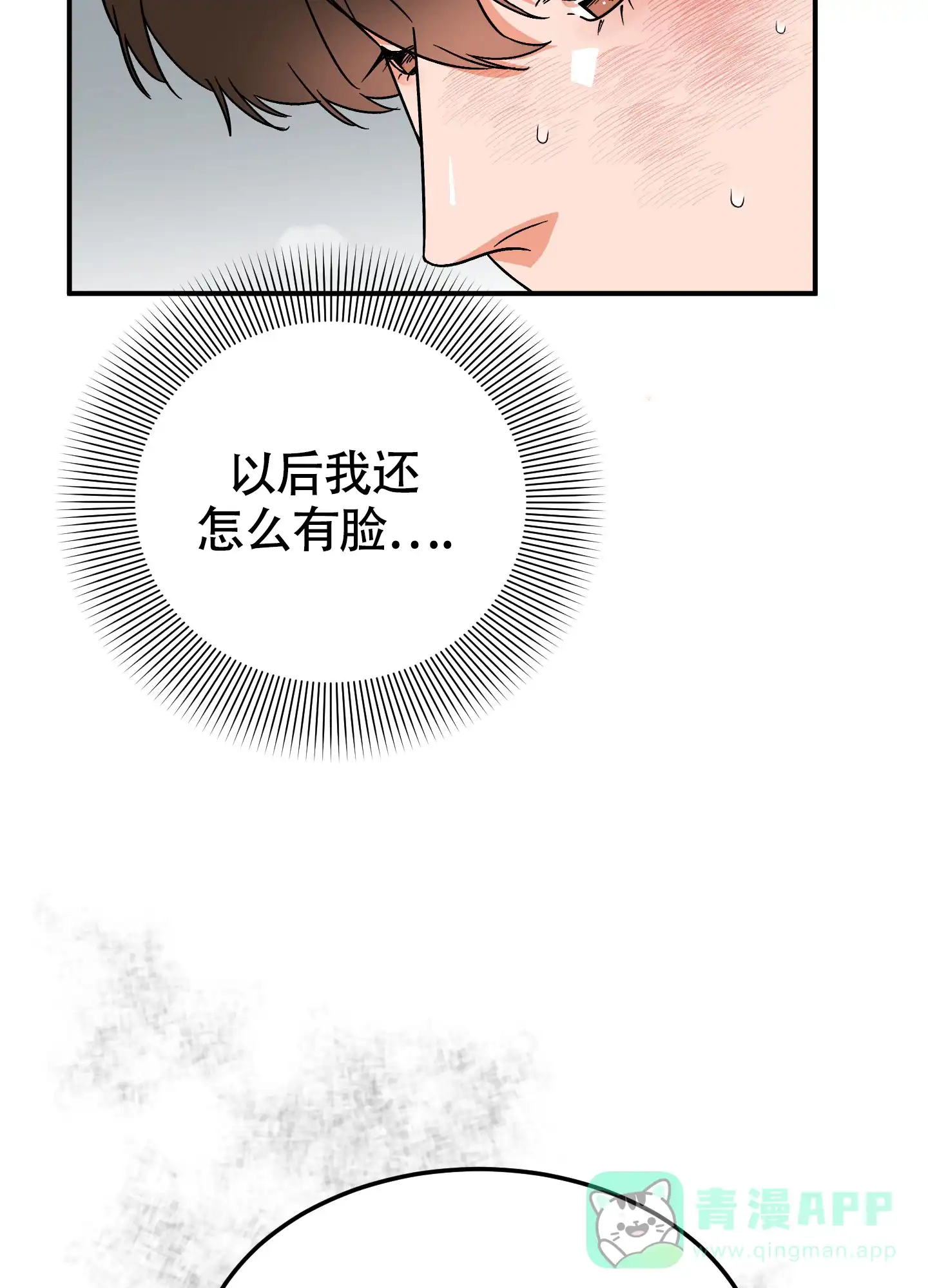 《被诅咒的爱情》第6话 第11页