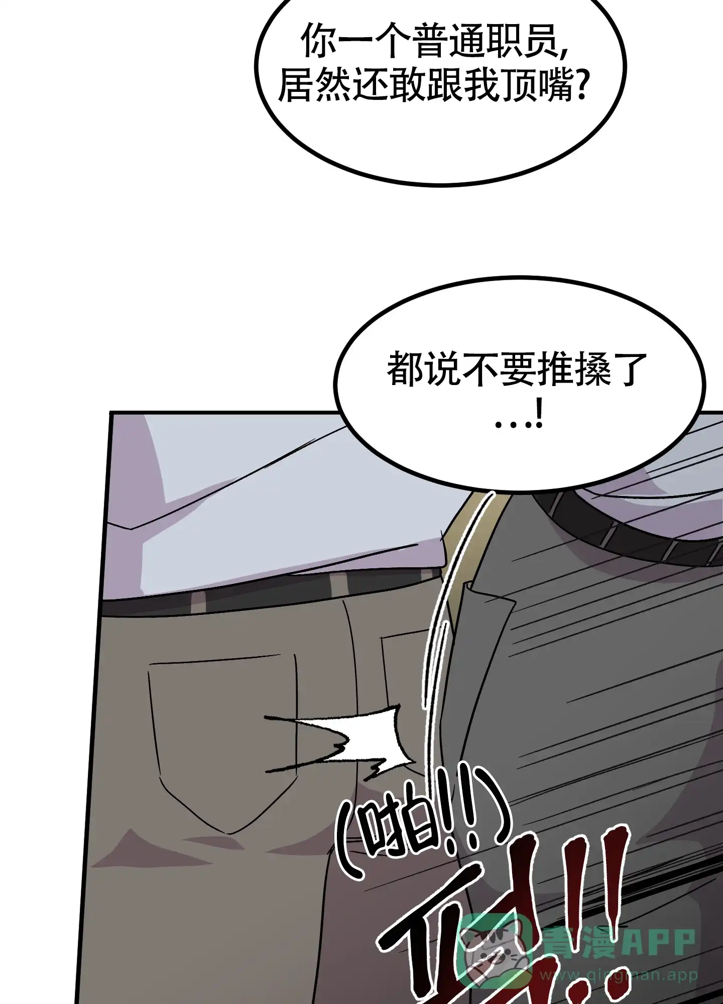 《被诅咒的爱情》第6话 第51页
