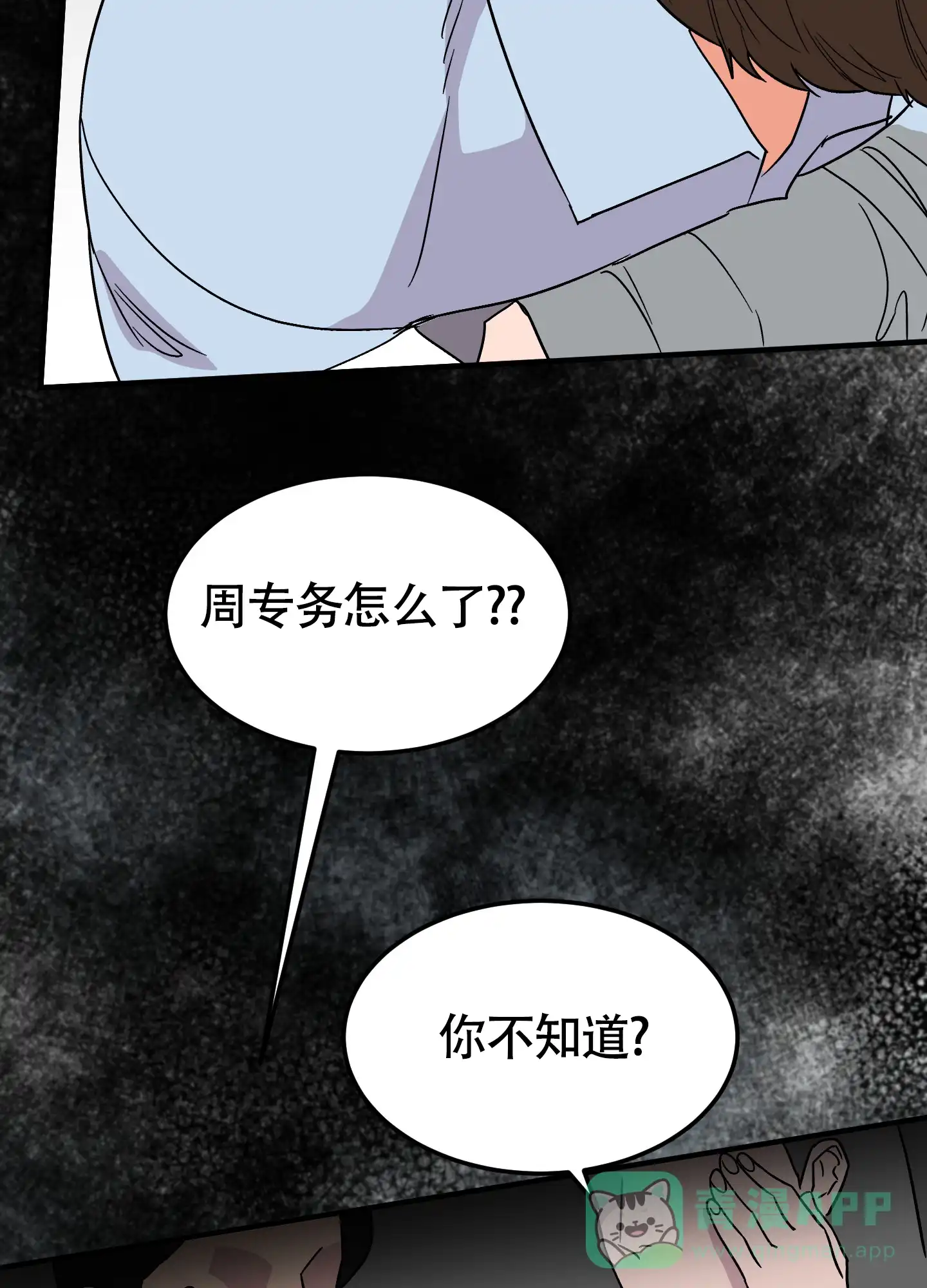 《被诅咒的爱情》第6话 第16页