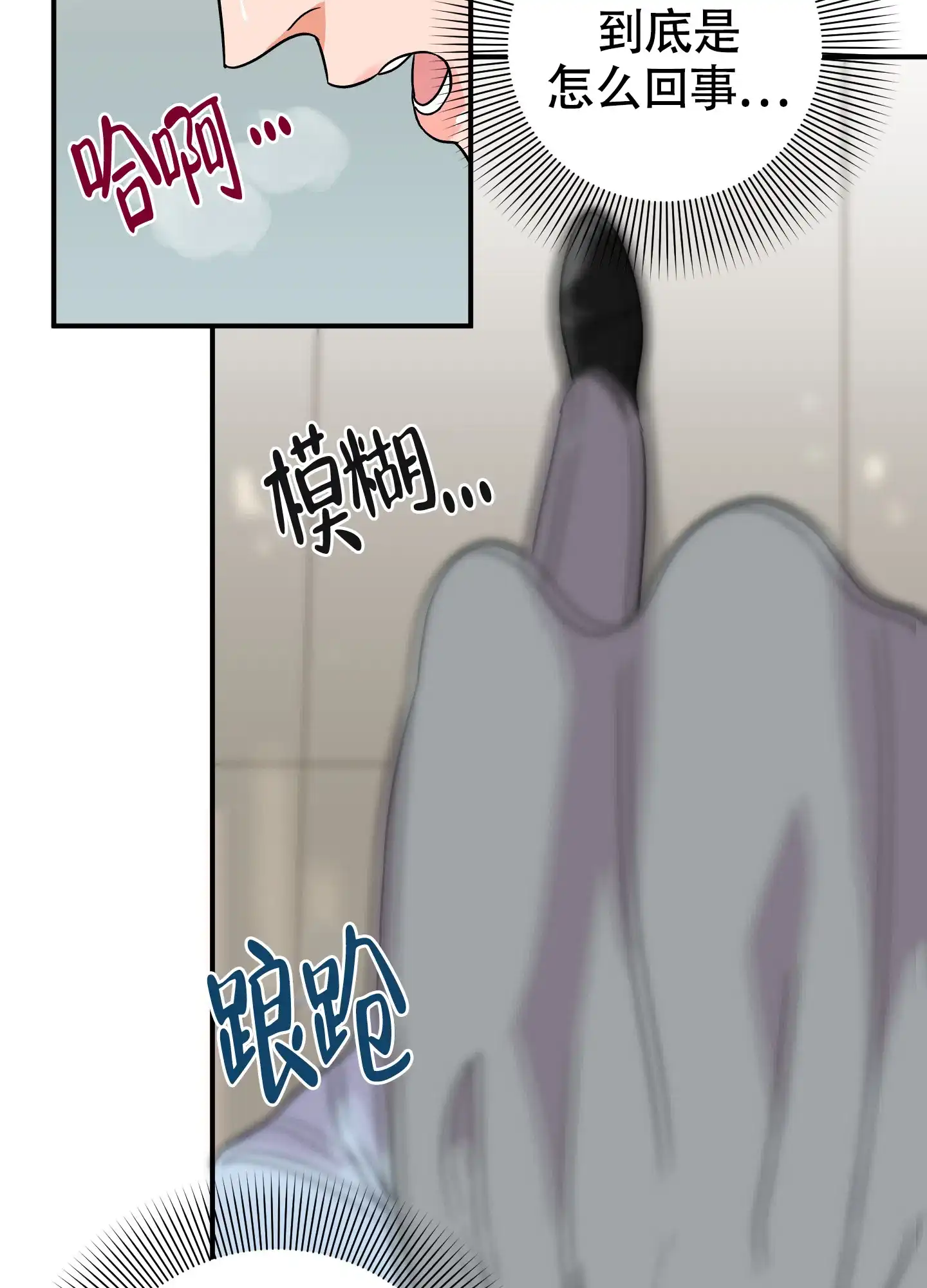 《被诅咒的爱情》第6话 第9页