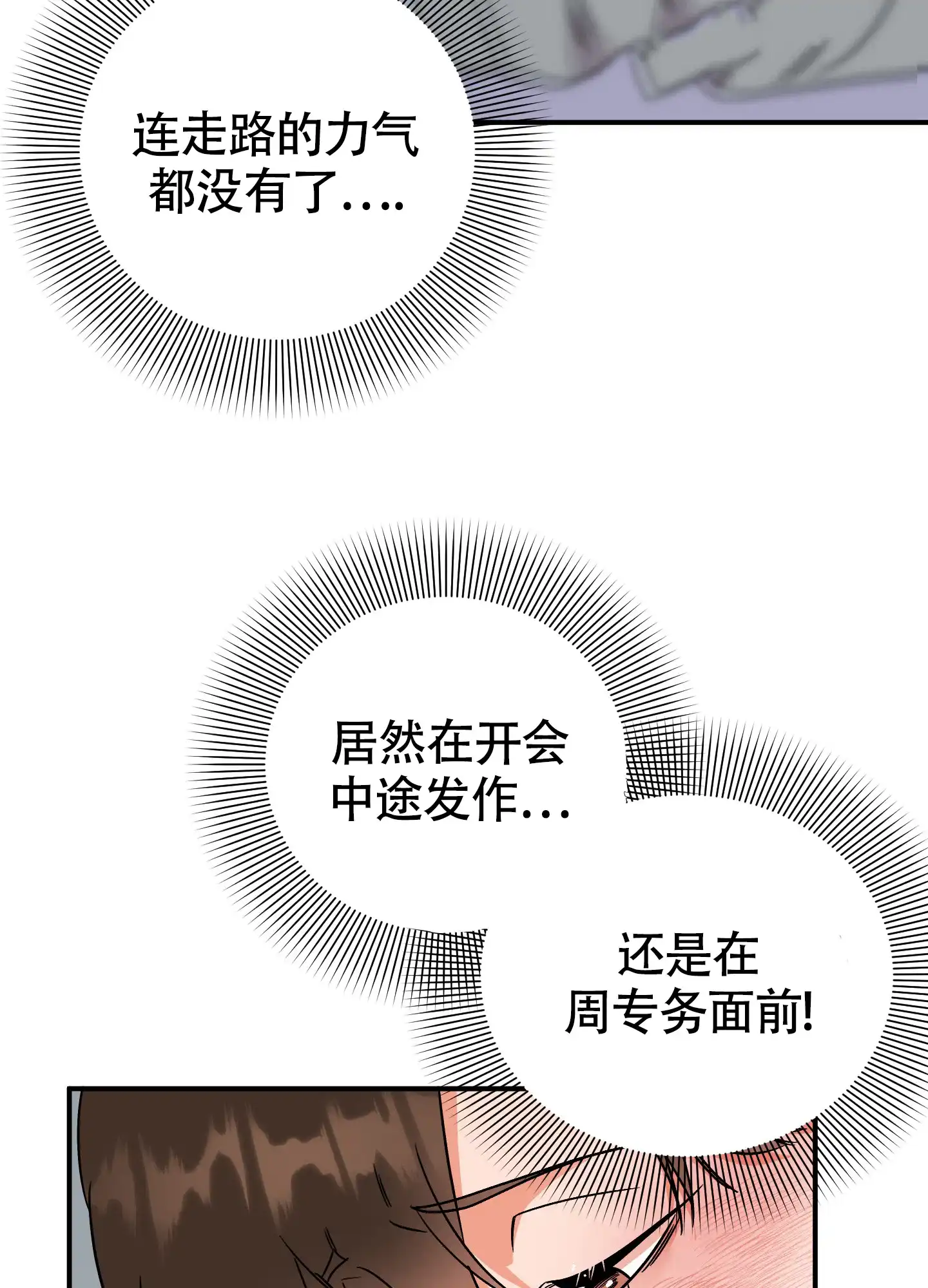 《被诅咒的爱情》第6话 第10页