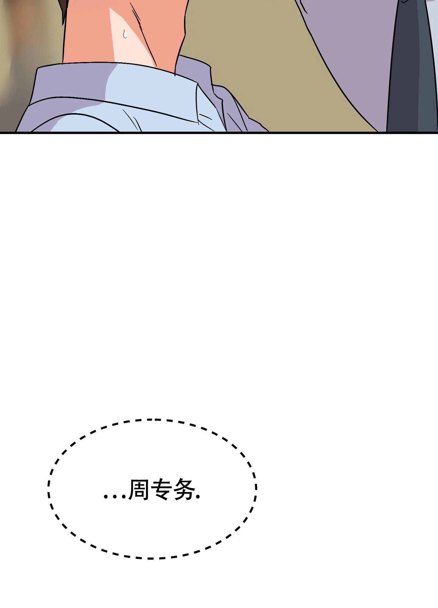 《被诅咒的爱情》第6话 第45页