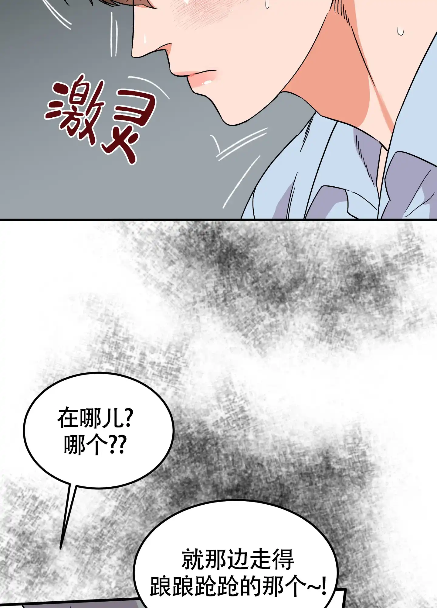 《被诅咒的爱情》第6话 第13页