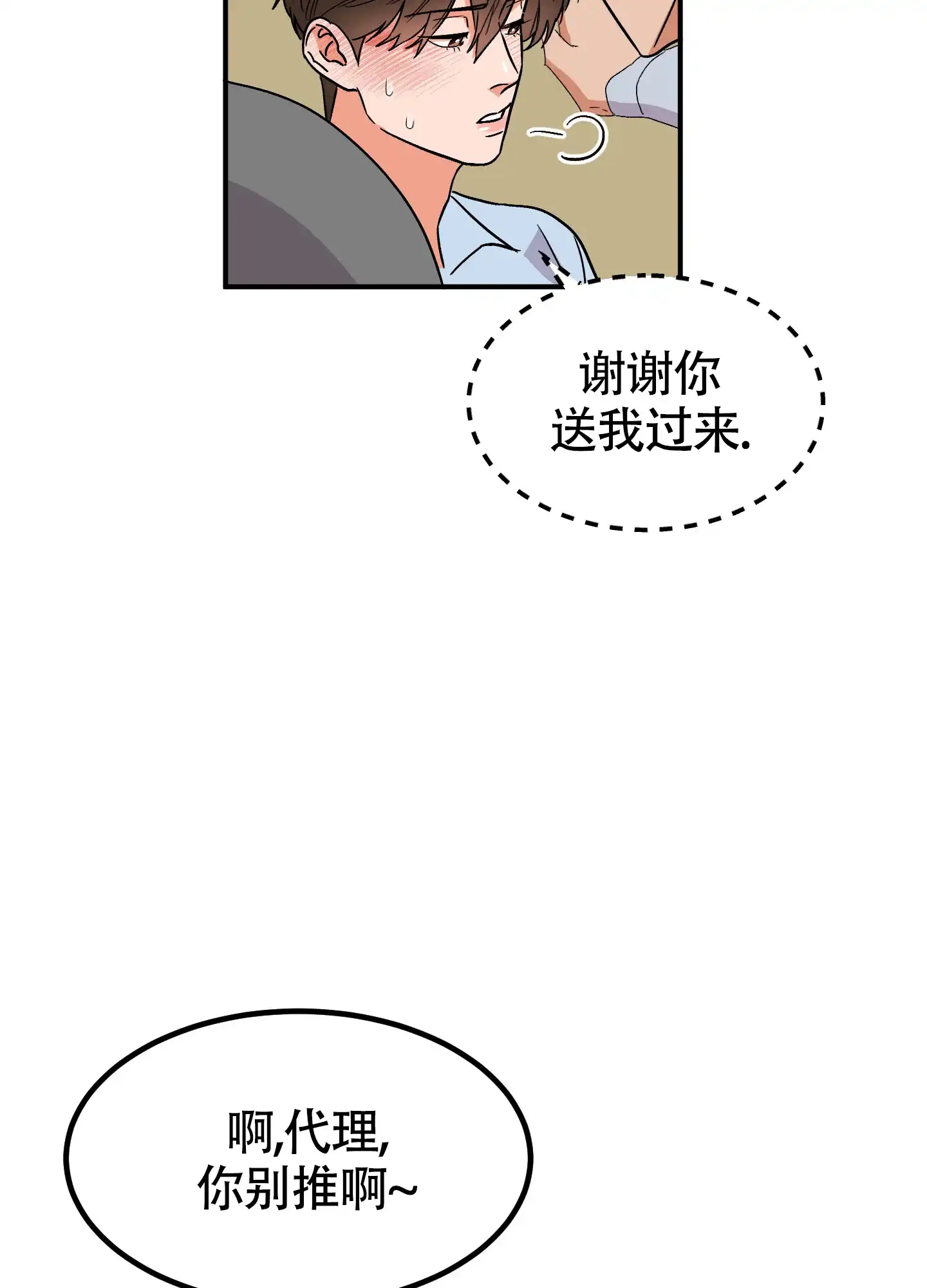 《被诅咒的爱情》第6话 第49页