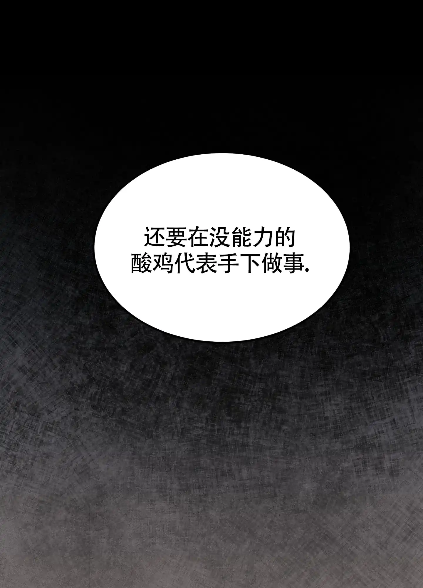 《被诅咒的爱情》第6话 第19页