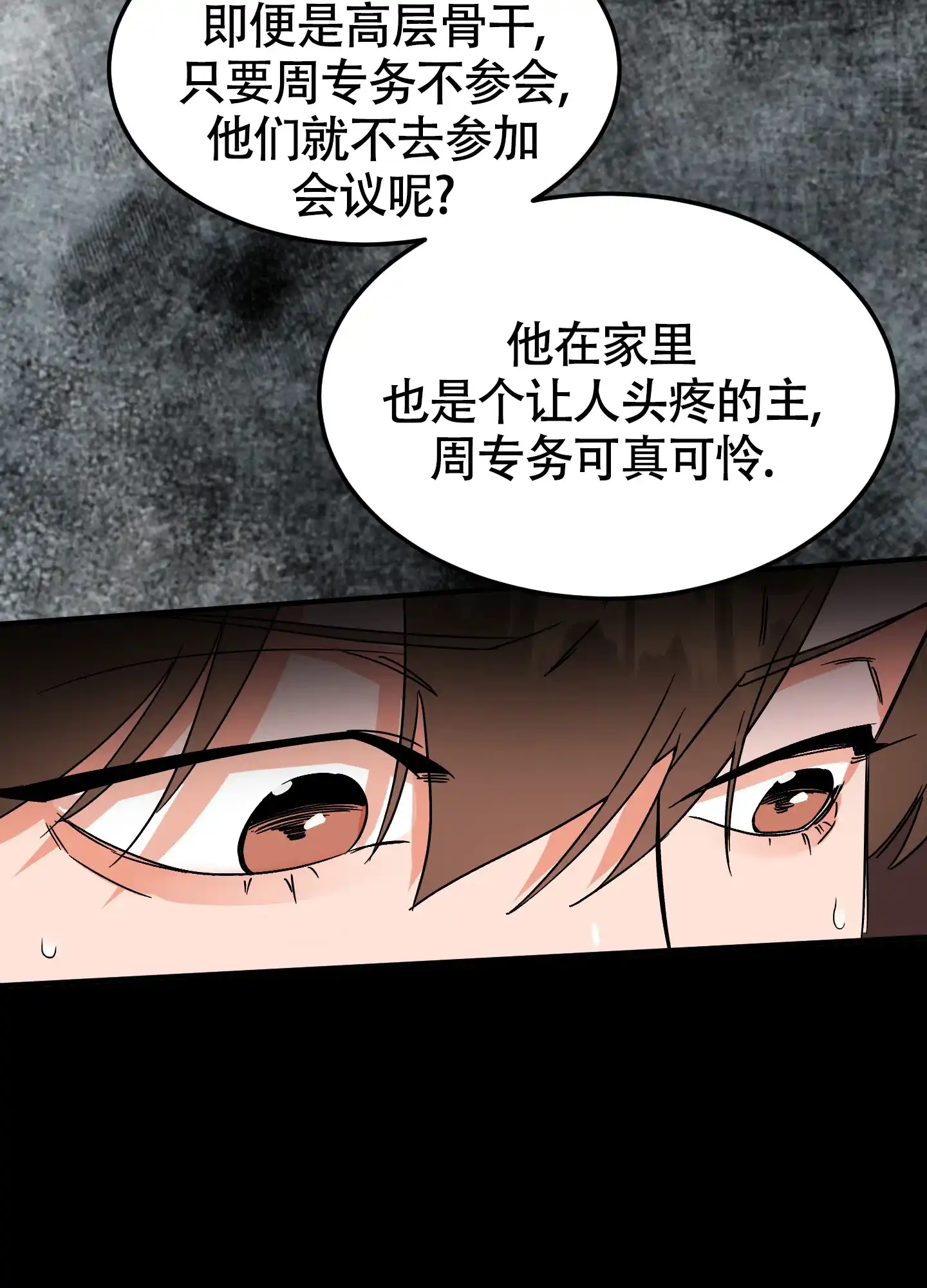 《被诅咒的爱情》第6话 第18页
