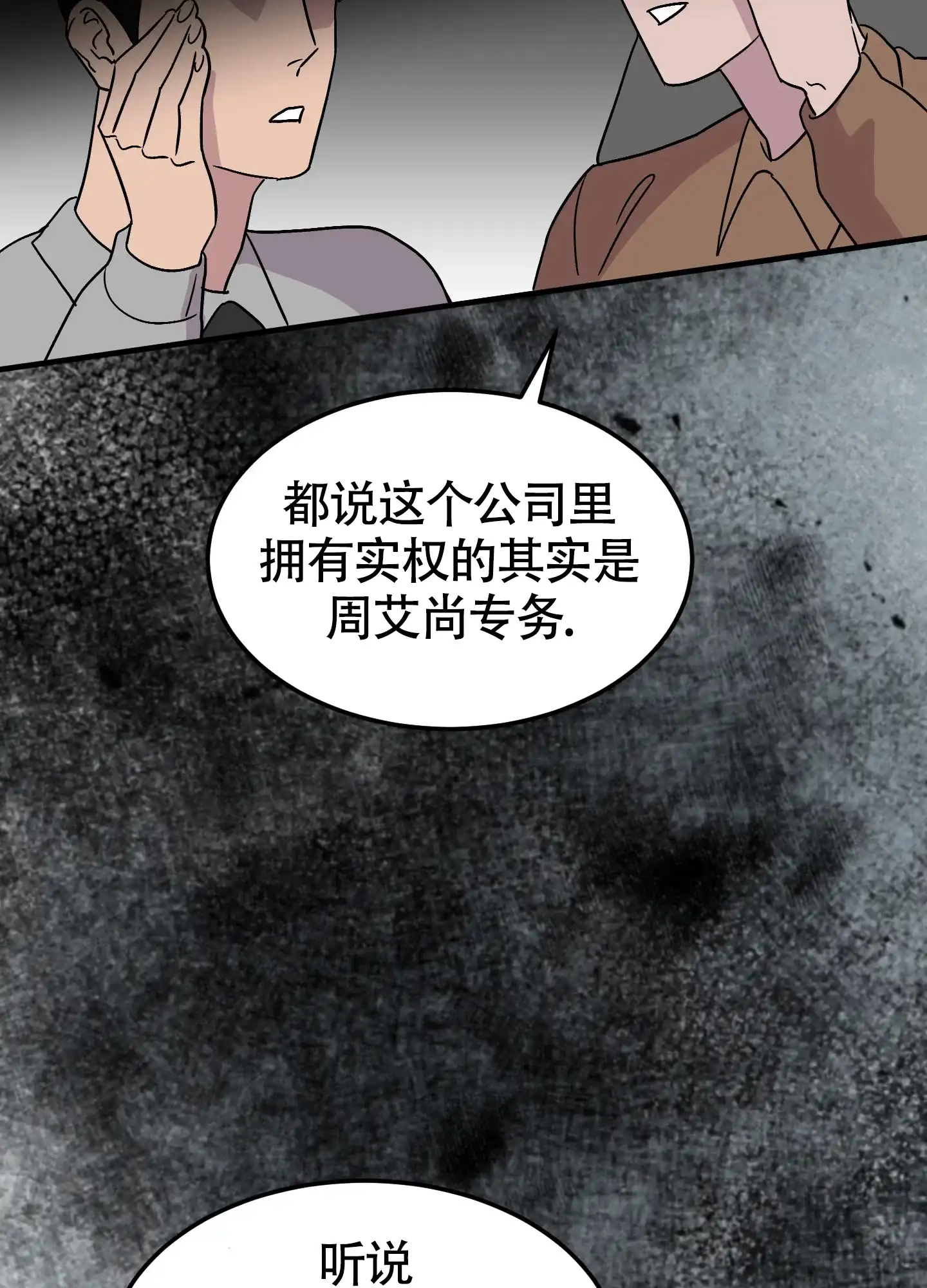 《被诅咒的爱情》第6话 第17页