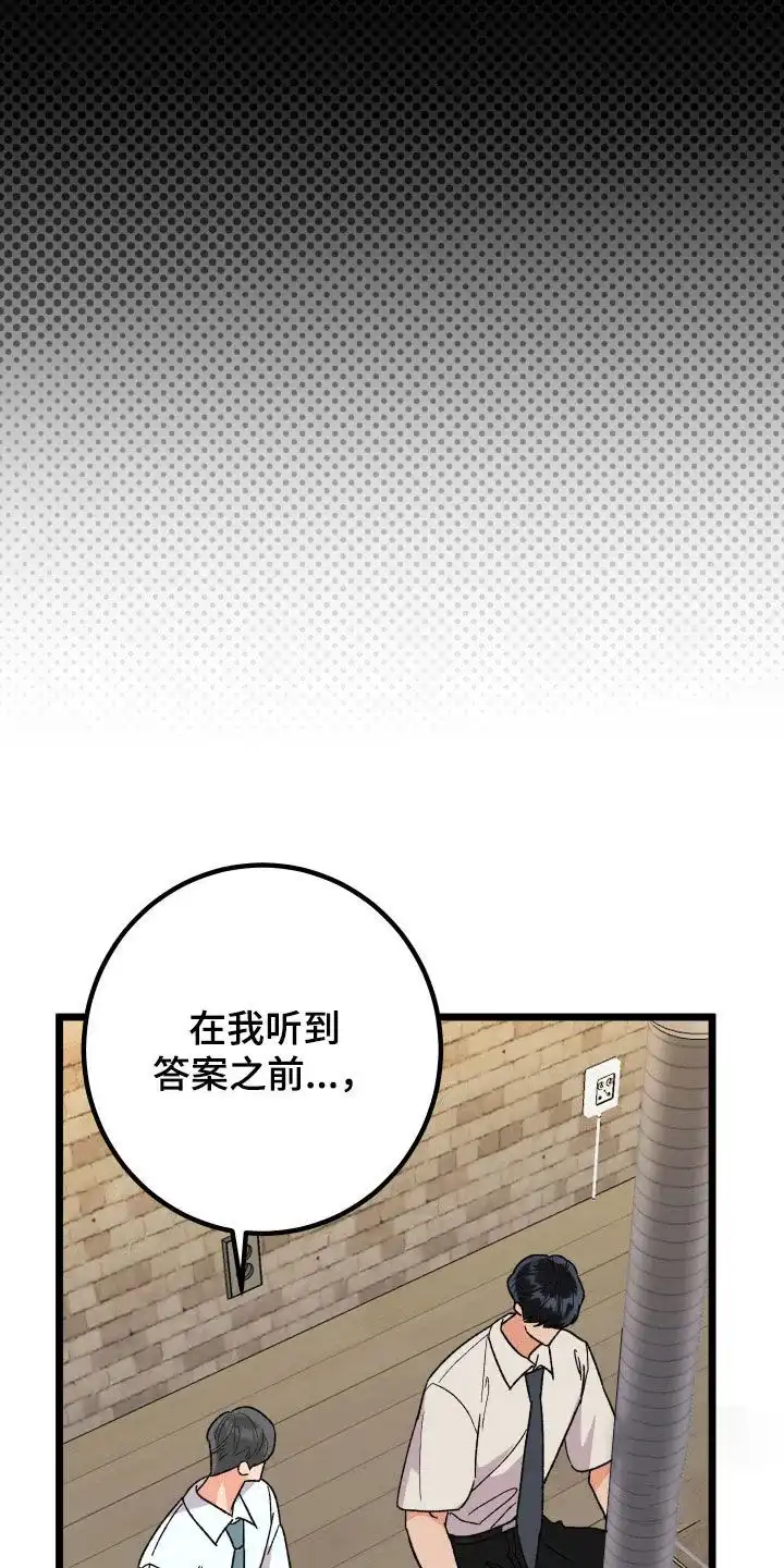 《被诅咒的爱情》第60话 第24页
