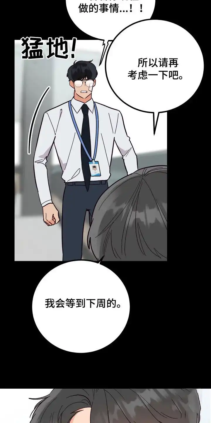 《被诅咒的爱情》第60话 第22页