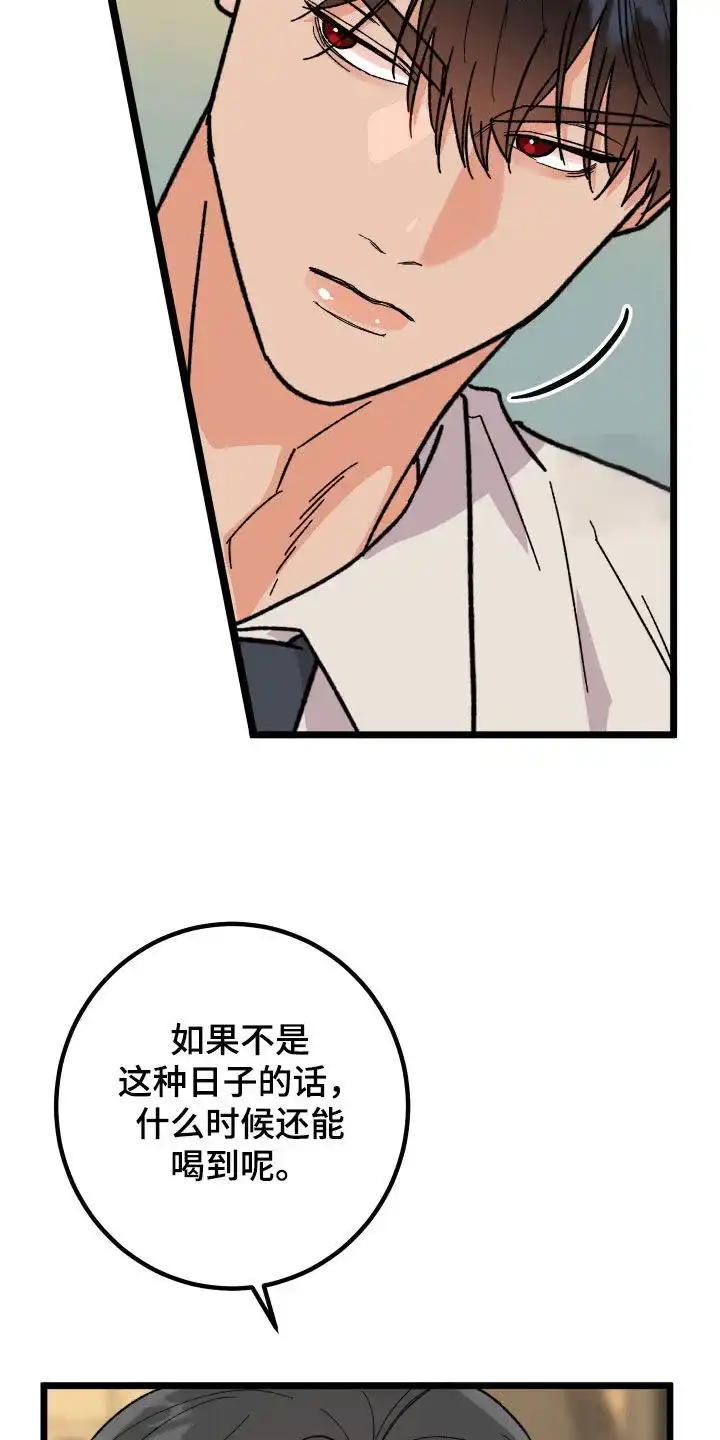 《被诅咒的爱情》第60话 第13页
