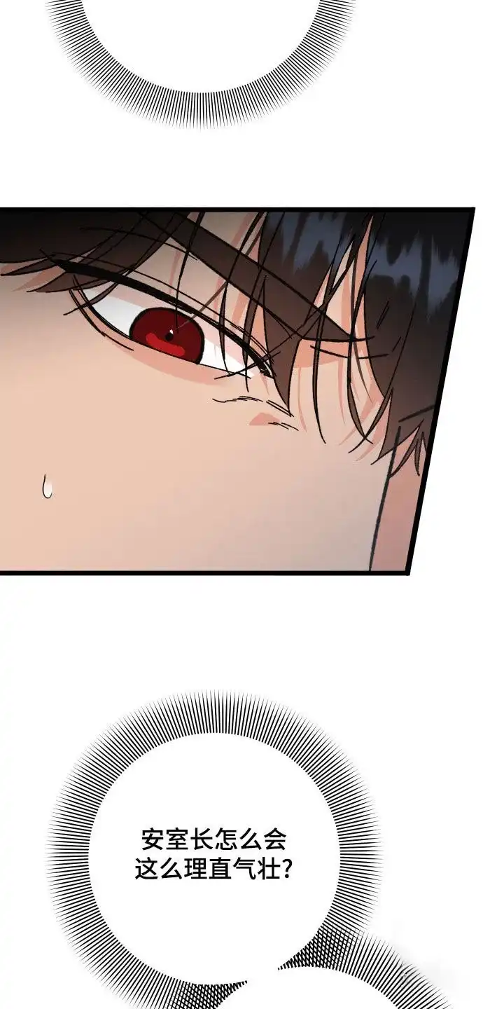 《被诅咒的爱情》第60话 第28页