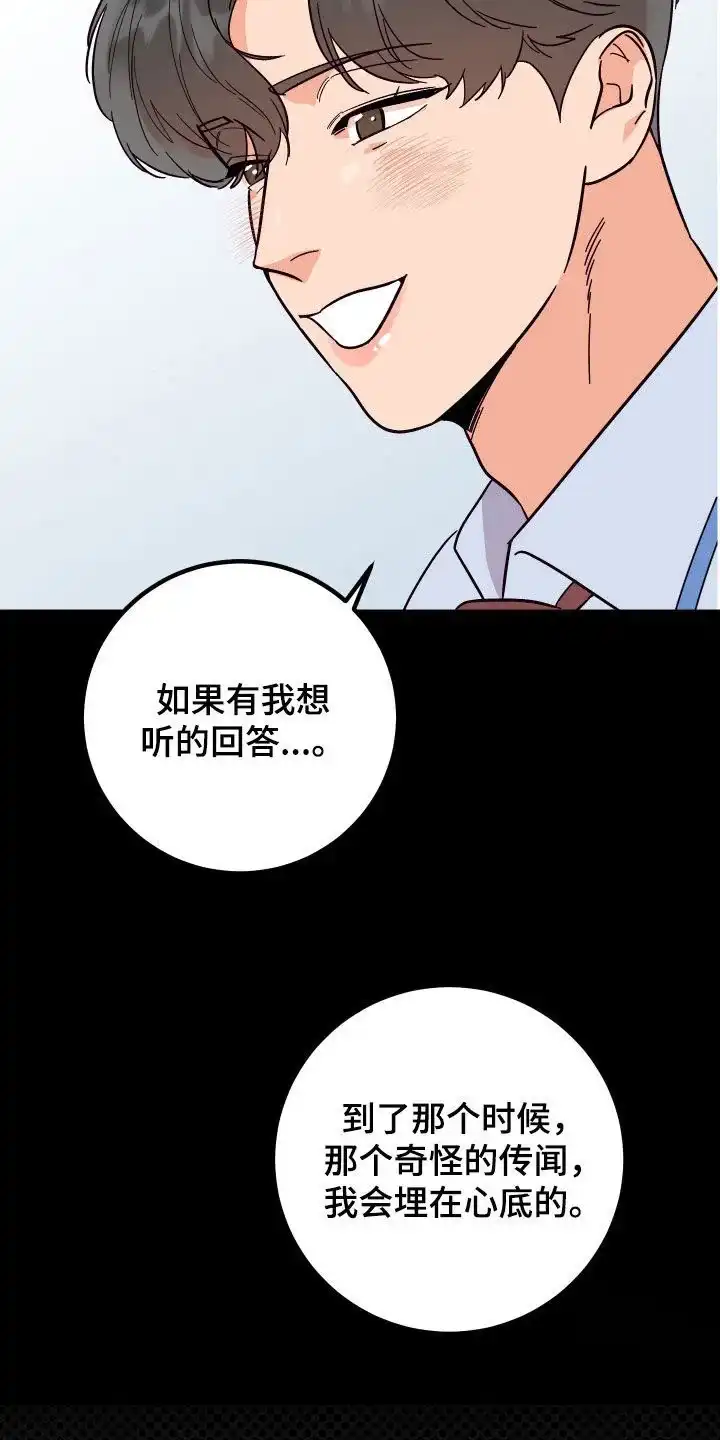 《被诅咒的爱情》第60话 第23页