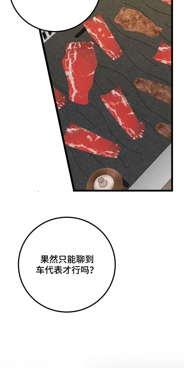 《被诅咒的爱情》第60话 第17页