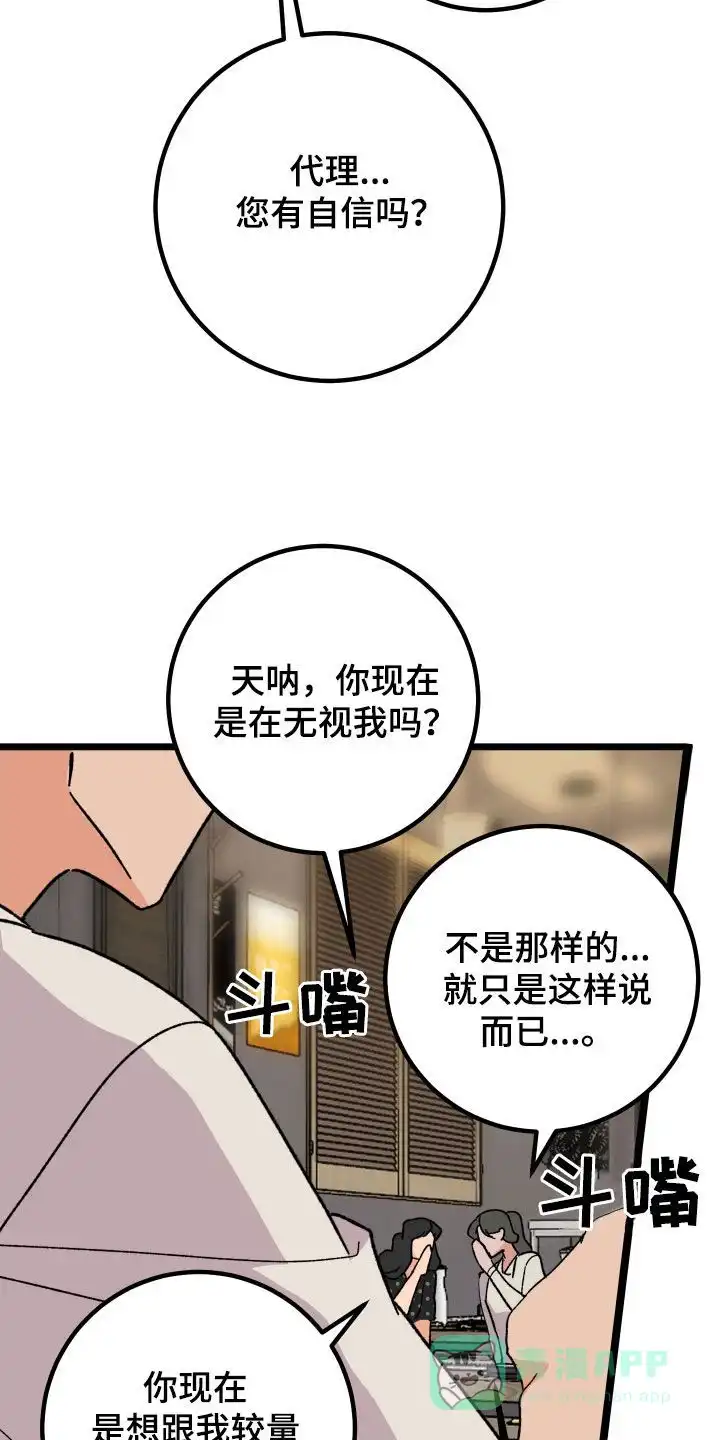 《被诅咒的爱情》第60话 第6页