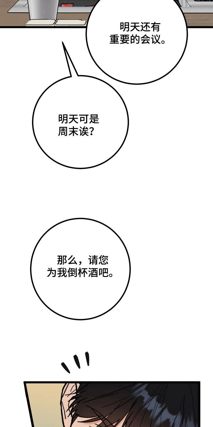 《被诅咒的爱情》第60话 第12页