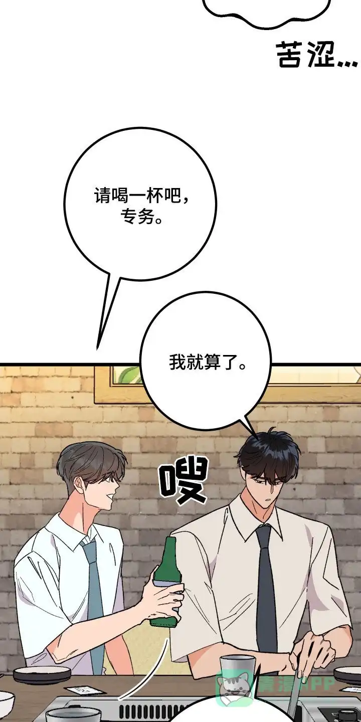 《被诅咒的爱情》第60话 第11页