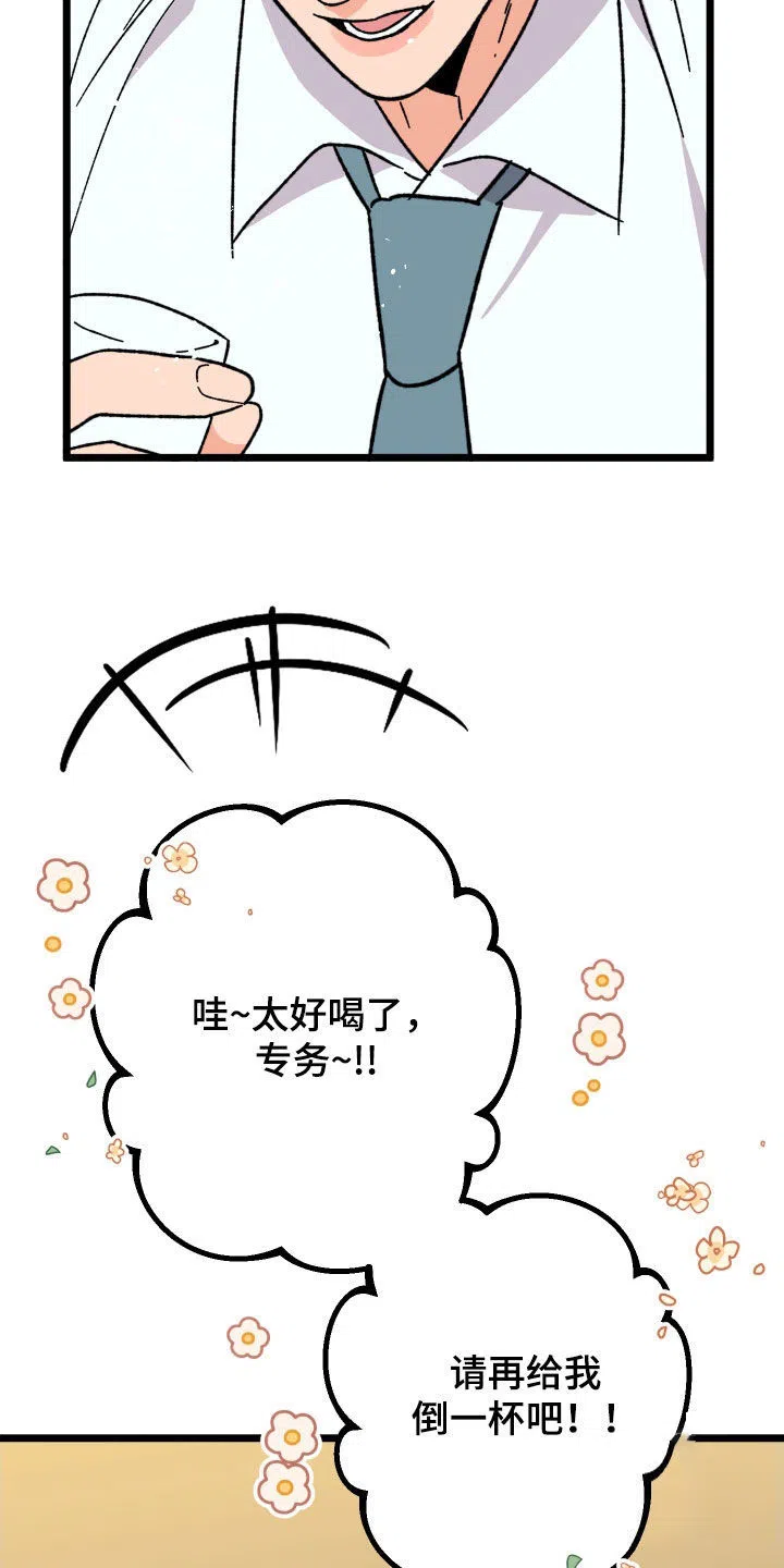 《被诅咒的爱情》第60话 第33页