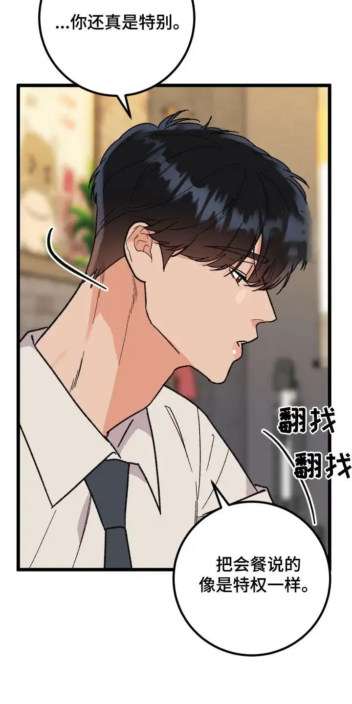 《被诅咒的爱情》第60话 第15页