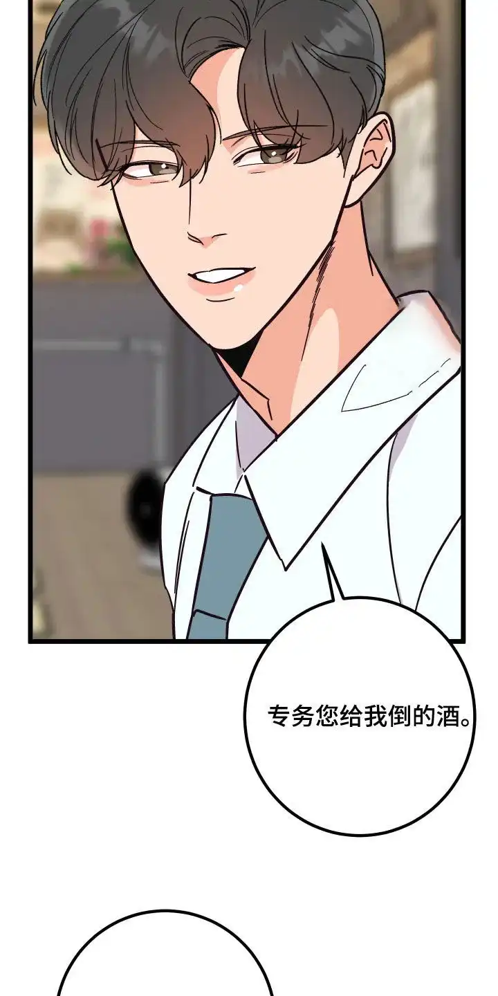 《被诅咒的爱情》第60话 第14页
