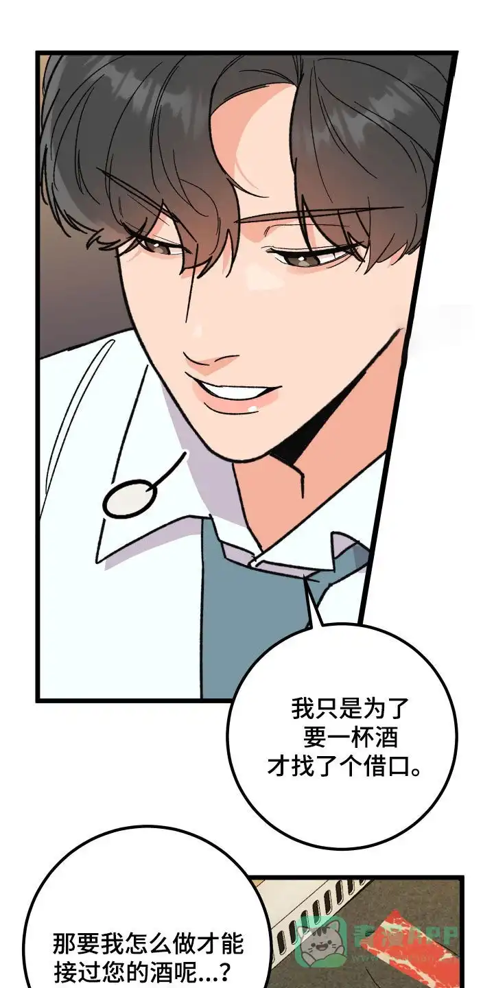 《被诅咒的爱情》第60话 第16页
