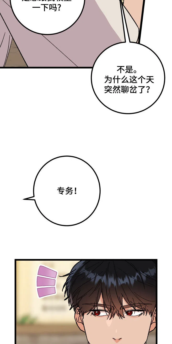 《被诅咒的爱情》第60话 第7页