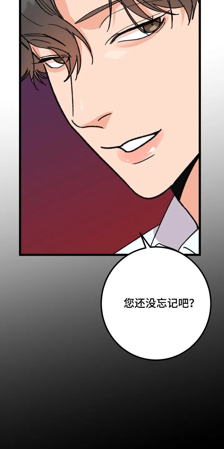 《被诅咒的爱情》第60话 第20页