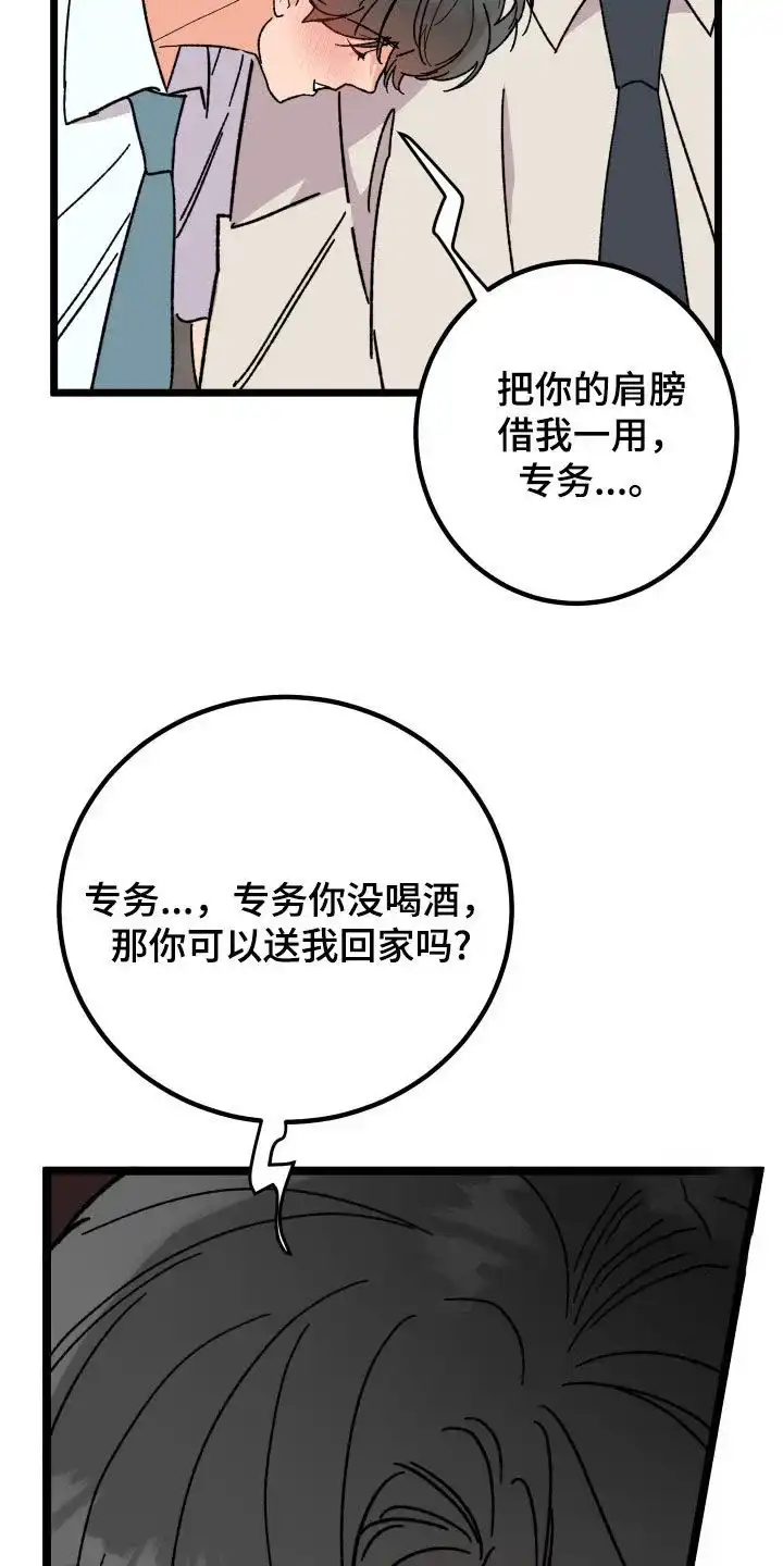 《被诅咒的爱情》第61话 第29页