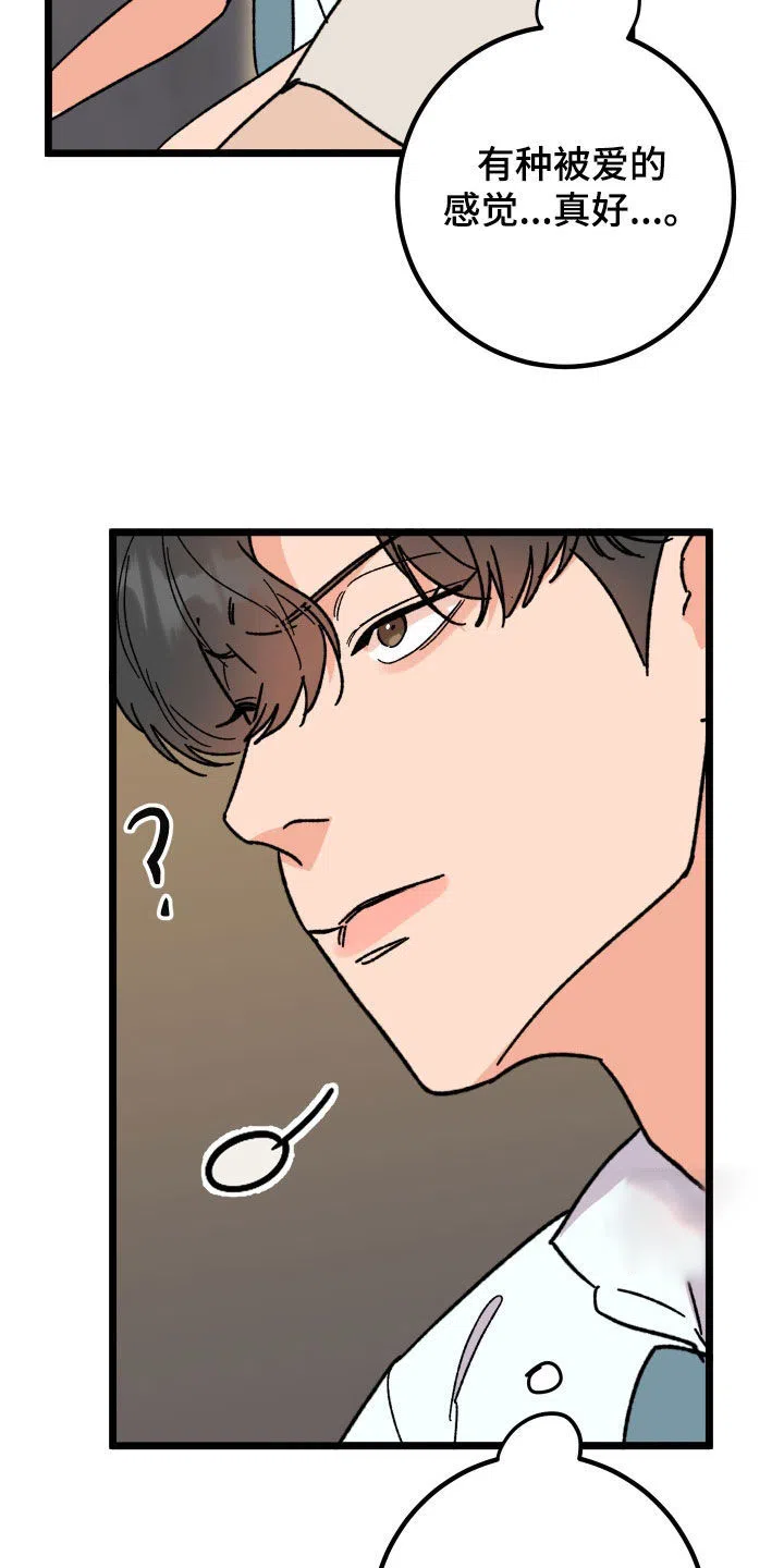 《被诅咒的爱情》第61话 第20页