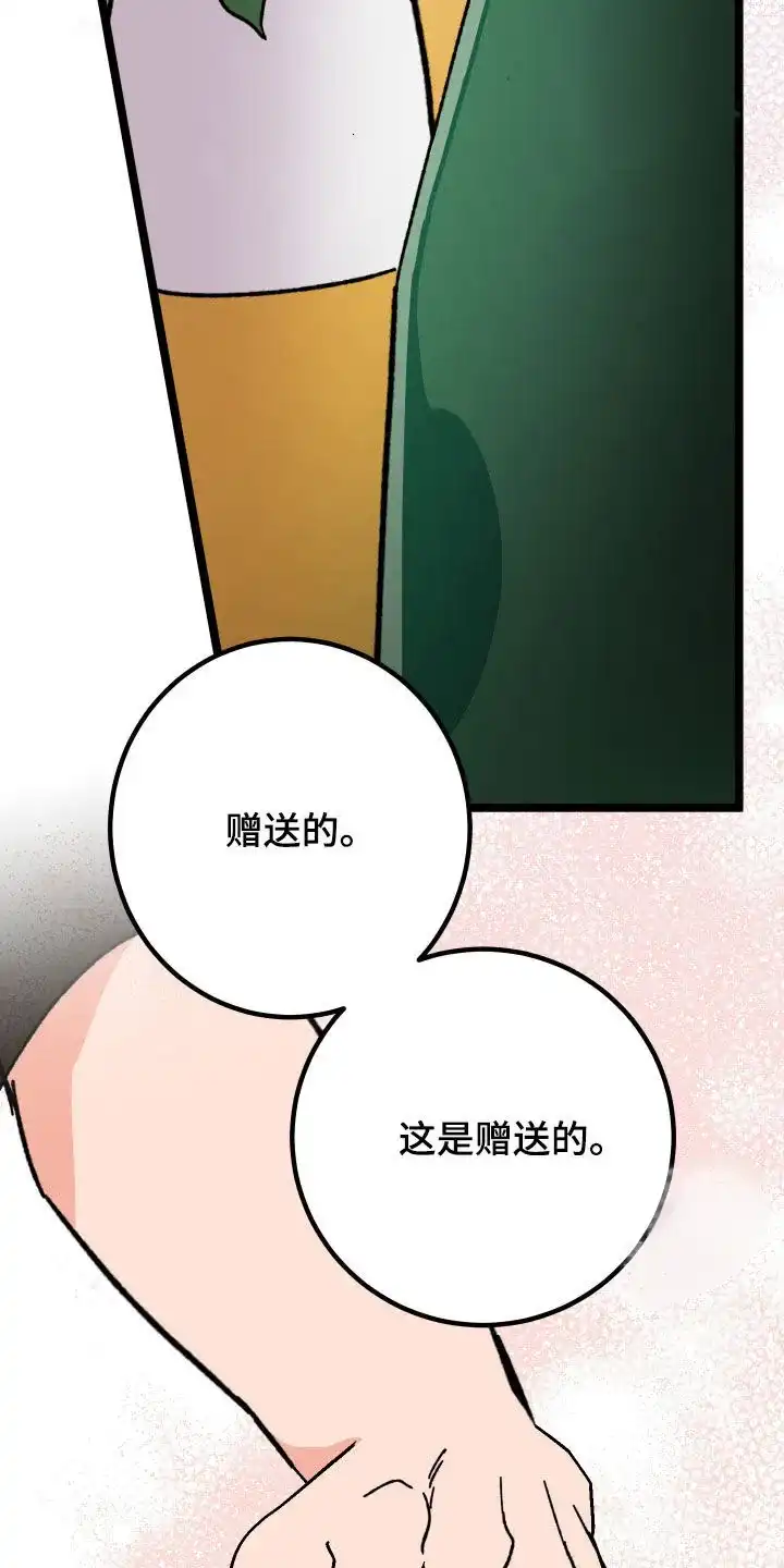 《被诅咒的爱情》第61话 第23页