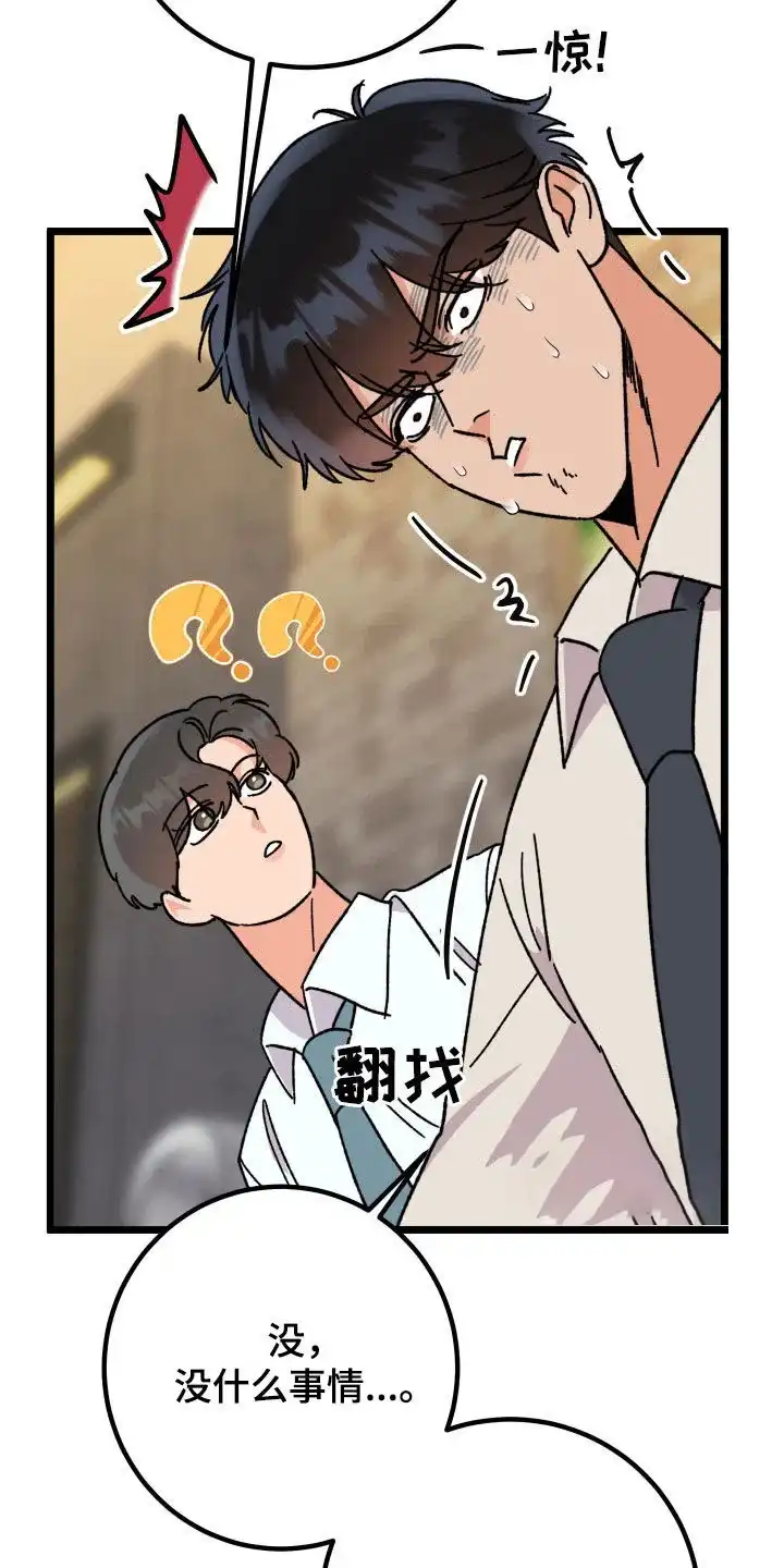 《被诅咒的爱情》第61话 第7页