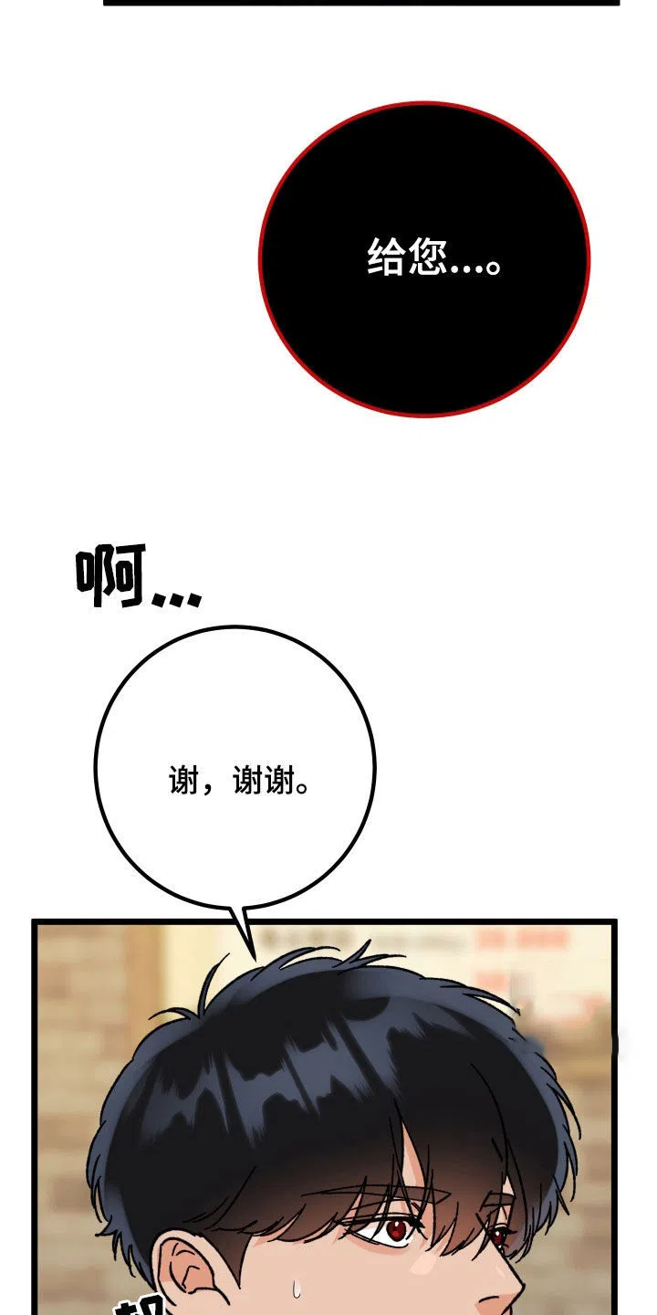 《被诅咒的爱情》第61话 第2页