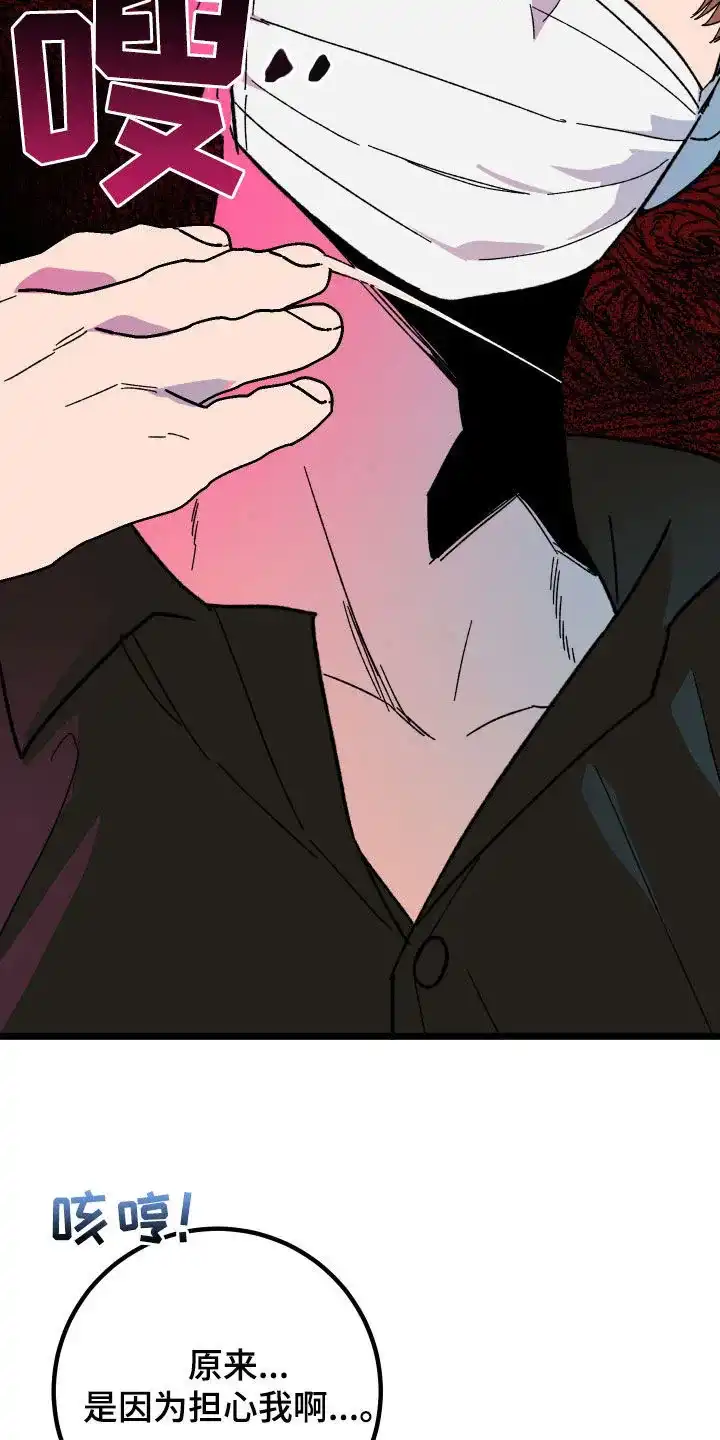 《被诅咒的爱情》第61话 第17页