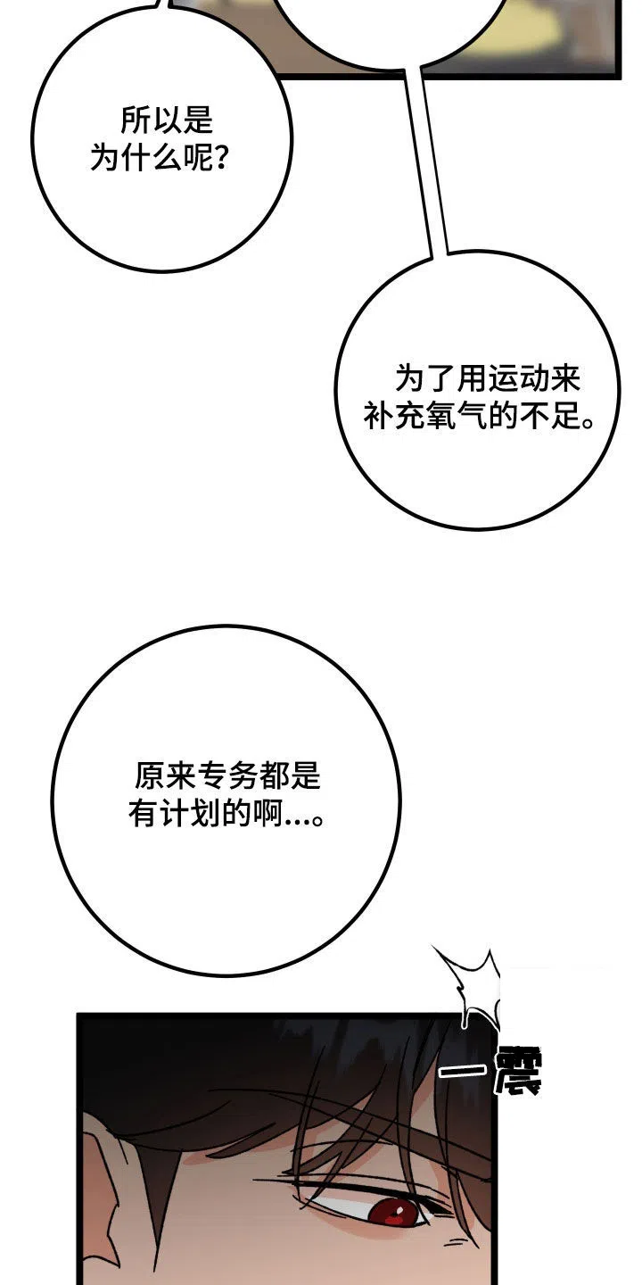 《被诅咒的爱情》第61话 第32页