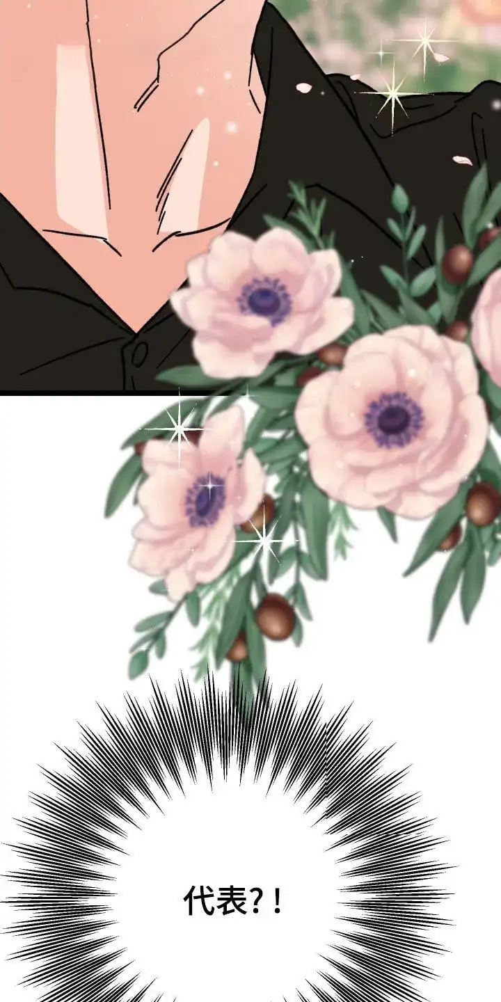 《被诅咒的爱情》第61话 第5页