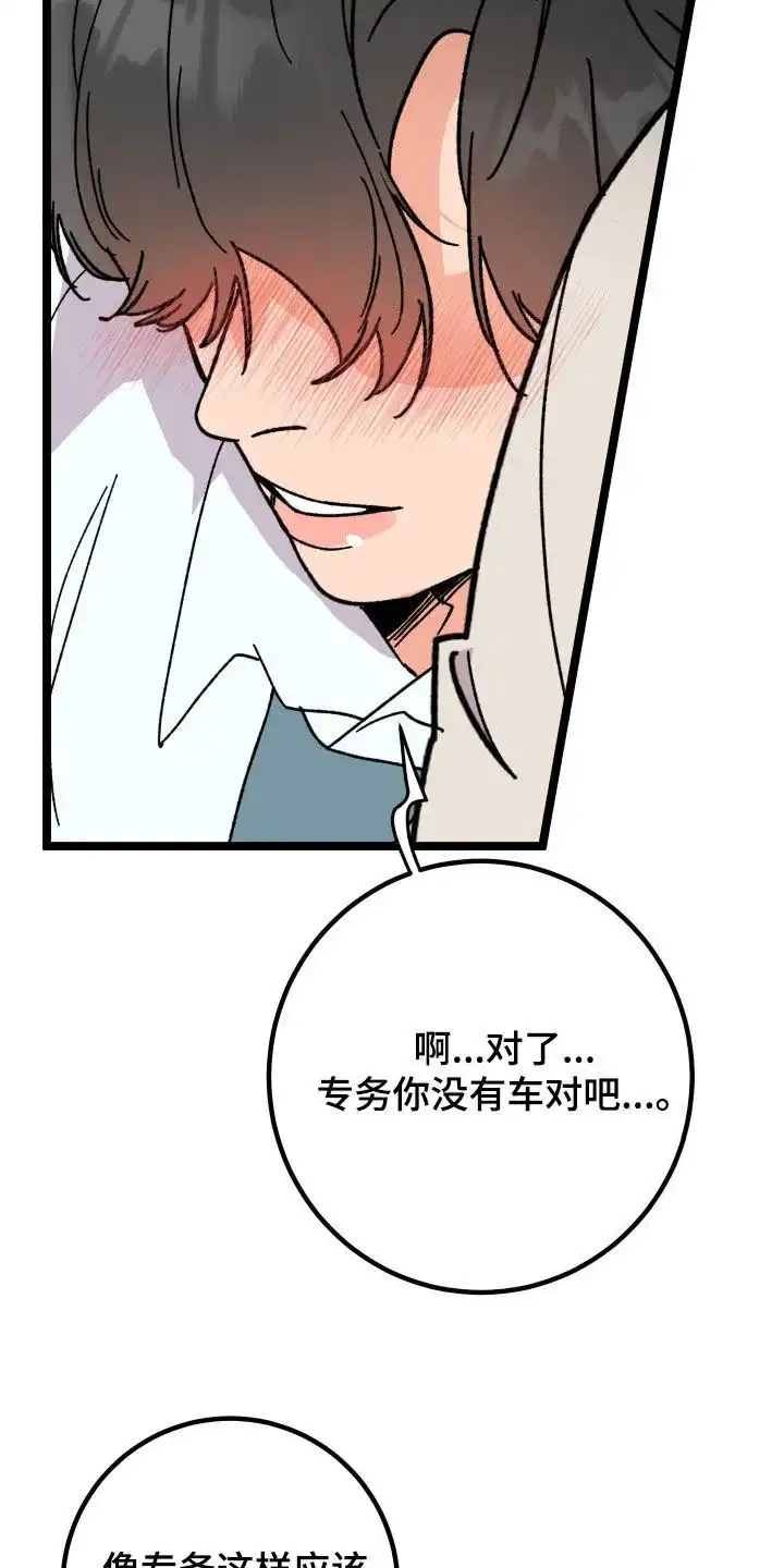 《被诅咒的爱情》第61话 第30页