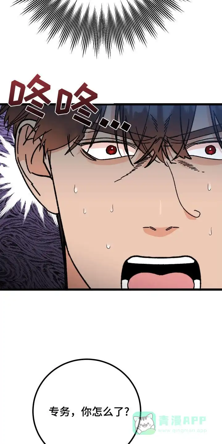 《被诅咒的爱情》第61话 第6页