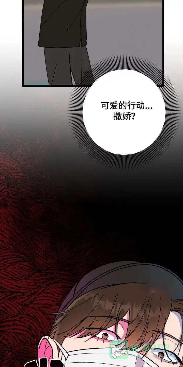 《被诅咒的爱情》第61话 第16页