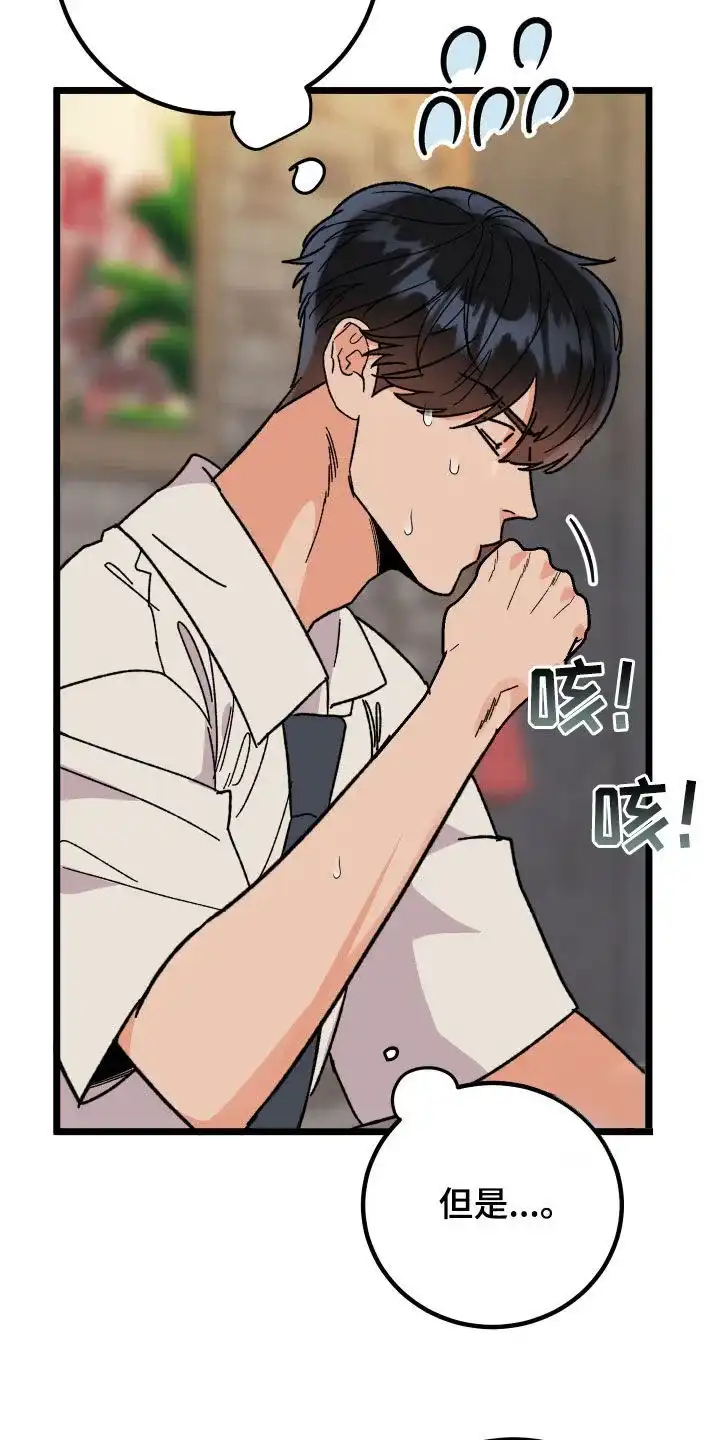 《被诅咒的爱情》第61话 第18页
