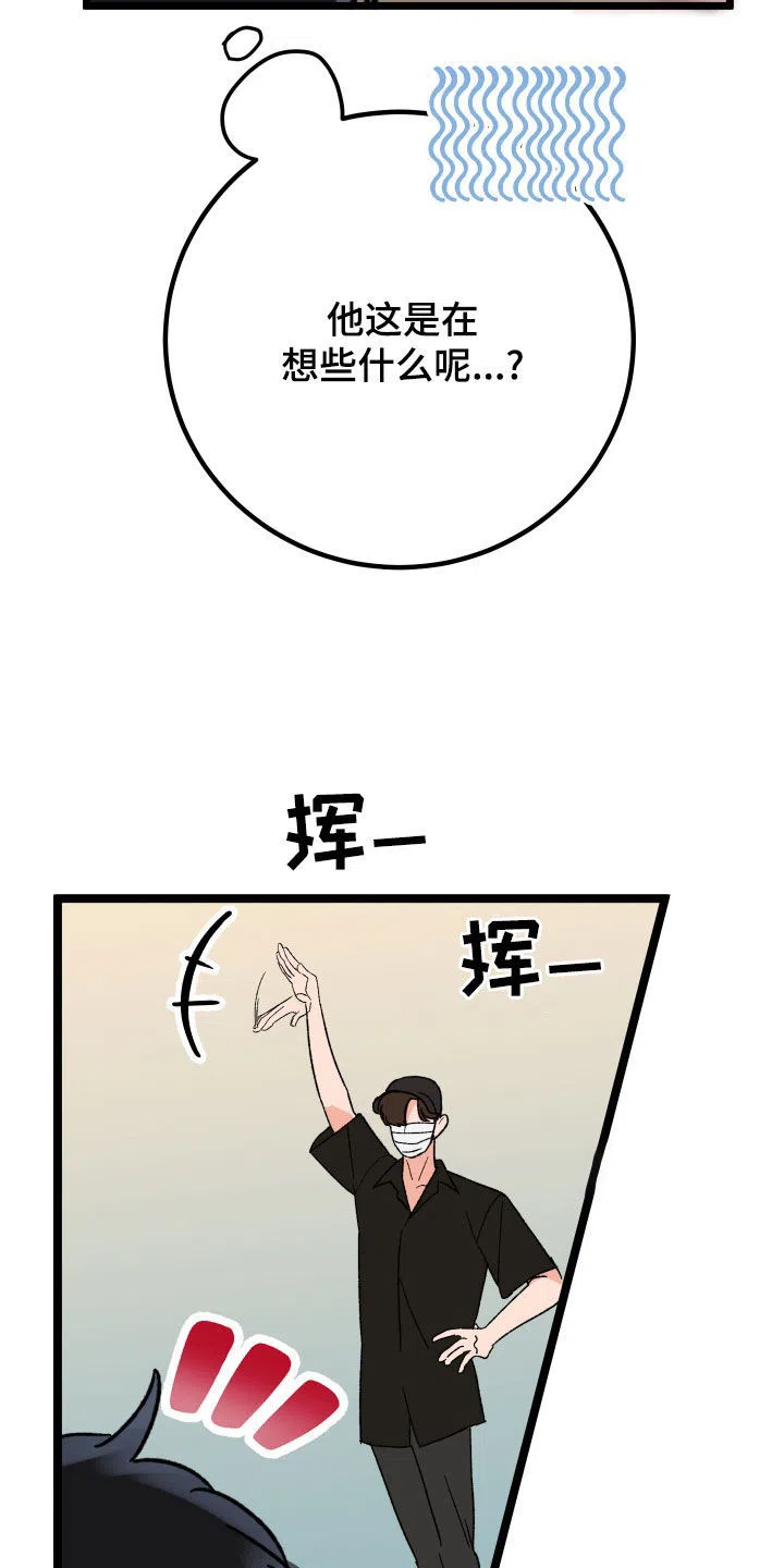 《被诅咒的爱情》第61话 第12页