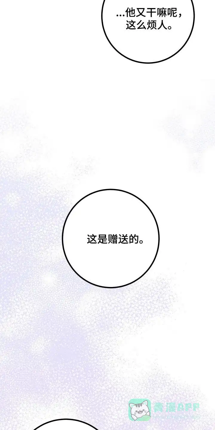 《被诅咒的爱情》第61话 第21页