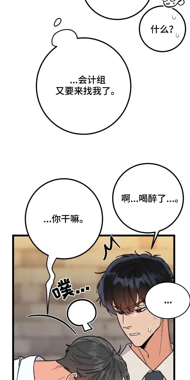 《被诅咒的爱情》第61话 第28页